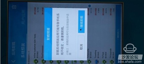 七、卸载成功之后，你就可以随意安装任何第三方应用软件了，不受任何限制;