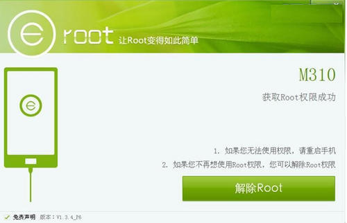 华为秘盒破解root教程4