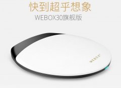 <b>泰捷WEBOX WE30 为父母买一台</b>