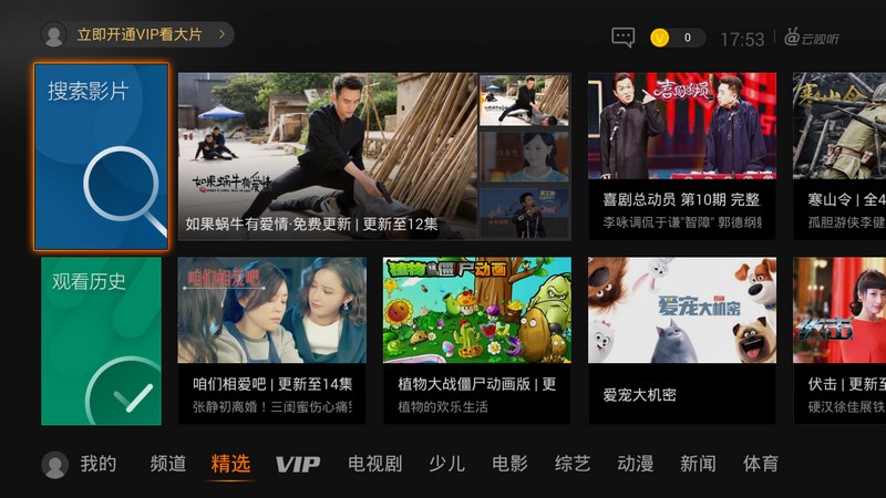 云视听极光TV版