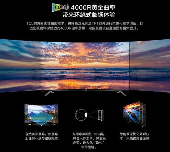 曲面屏带来环绕式临场体验