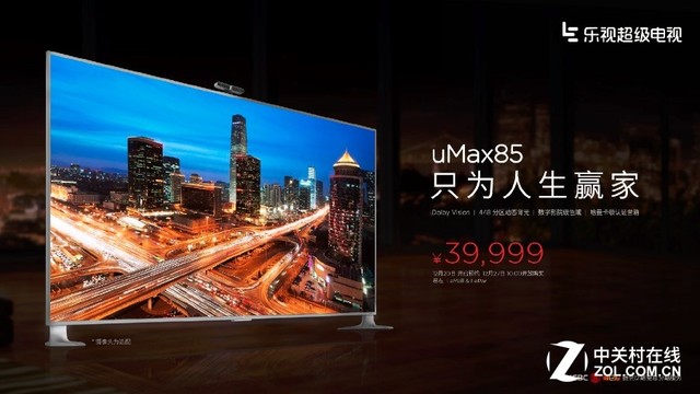 39999元 乐视发布85吋超级电视uMax85  