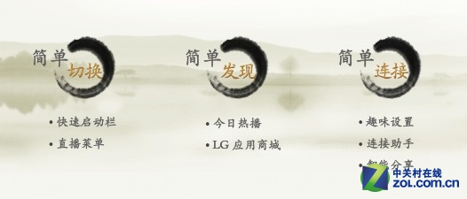 简约不简单 LG电视webOS操作系统解析 