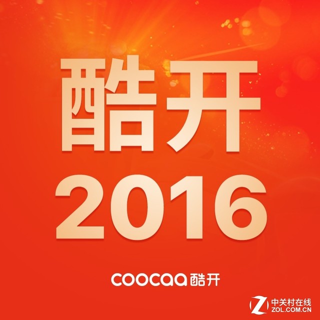 互联网电视领袖品牌 2016酷开大事件盘点 