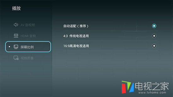 屏幕比例功能：老式电视、智能电视任你选