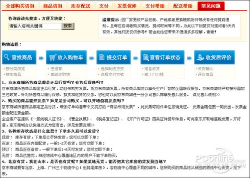 大型网上商城有在线客服提供专业咨询答疑