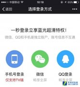 <b>云视听极光2.3功能升级 能用微信登陆啦</b>